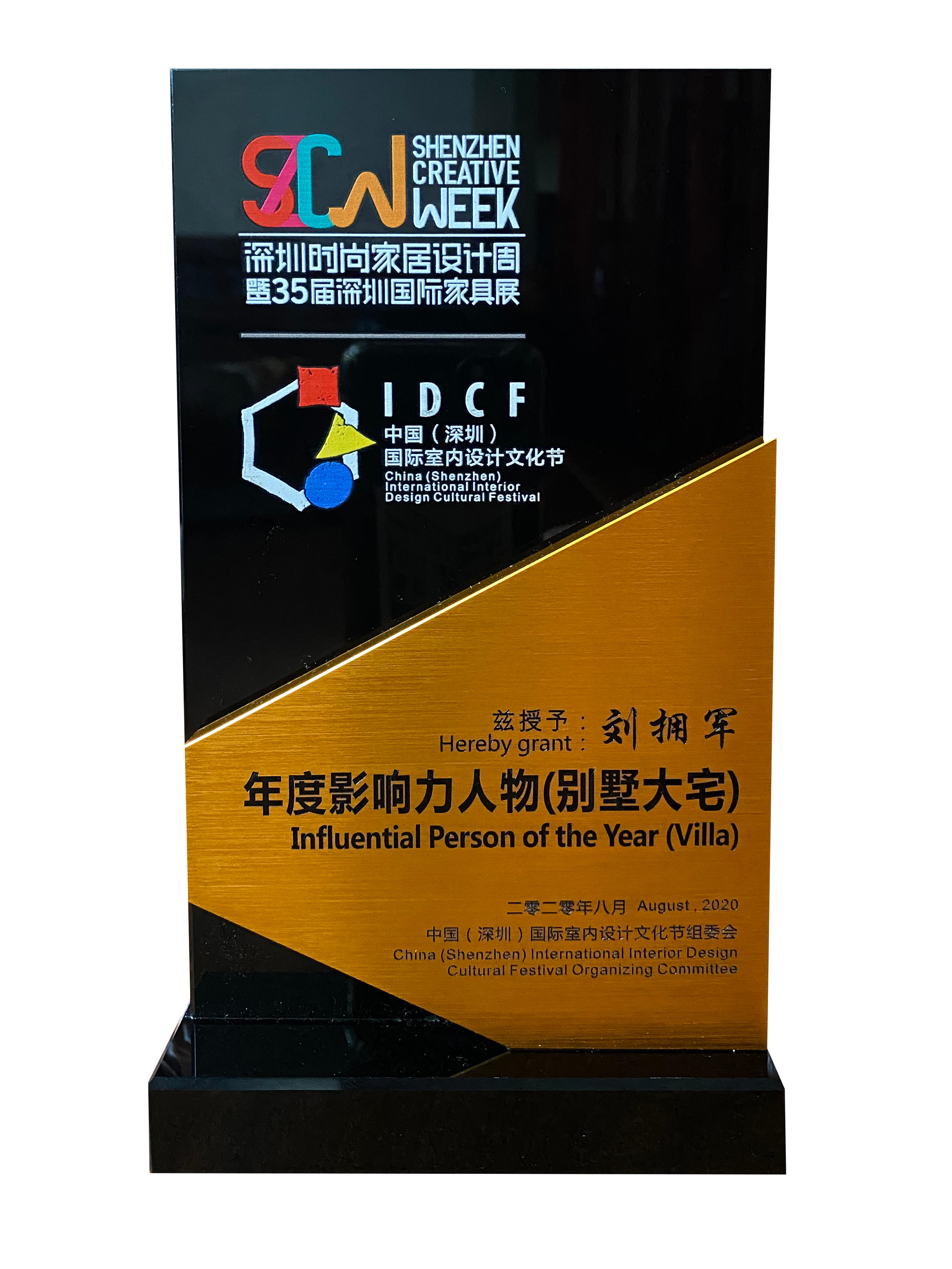 2020年度影響力人物（別墅大宅）獎牌